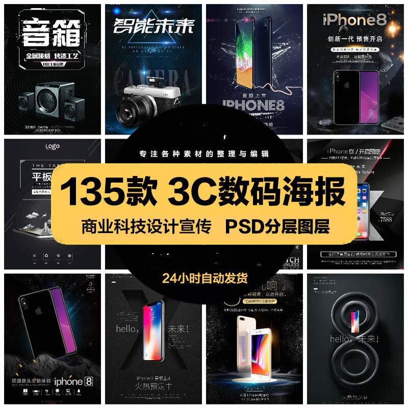 精致海報(bào)，塑造品牌影響力\n本文旨在探討如何借助專用的PSD海報(bào)模板，為3C數(shù)碼產(chǎn)品打造符合商業(yè)金融審美標(biāo)準(zhǔn)的廣告。你將學(xué)到價(jià)值的設(shè)計(jì)思路和方法。\n\n內(nèi)容詳細(xì)，例如 選擇時(shí)尚的金色與深空灰主色調(diào)凸顯高科技感；版面布局采用專業(yè)網(wǎng)格系統(tǒng)力求嚴(yán)謹(jǐn)參差之美。另外靈活運(yùn)用星光材質(zhì)與發(fā)光元素渲染產(chǎn)品高端質(zhì)感；通過(guò)色塊分割于不同屏規(guī)格從而完美呈現(xiàn)產(chǎn)品宣傳圖。\